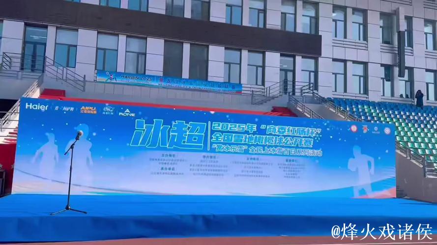 全国雪地橄榄球公开赛开赛 800余名运动员齐聚冰城 全国雪地橄榄球公开赛开赛 800余名运动员齐聚冰城