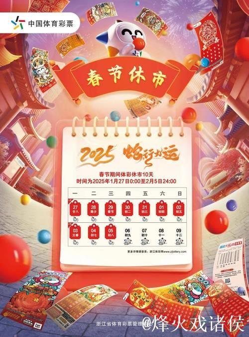 体彩春节休市公告:足篮单场竞猜2月13日22点停售 体彩春节休市公告:足篮单场竞猜2月13日22点停售