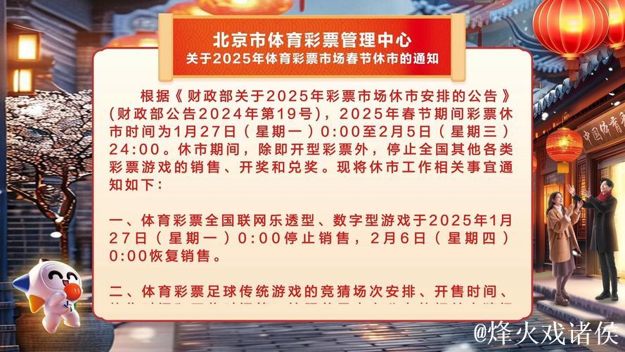 体彩春节休市公告:足篮单场竞猜2月13日22点停售 体彩春节休市公告:足篮单场竞猜2月13日22点停售